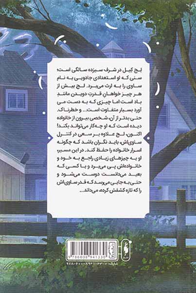 مجموعه ساوی جلد دوم مهار
